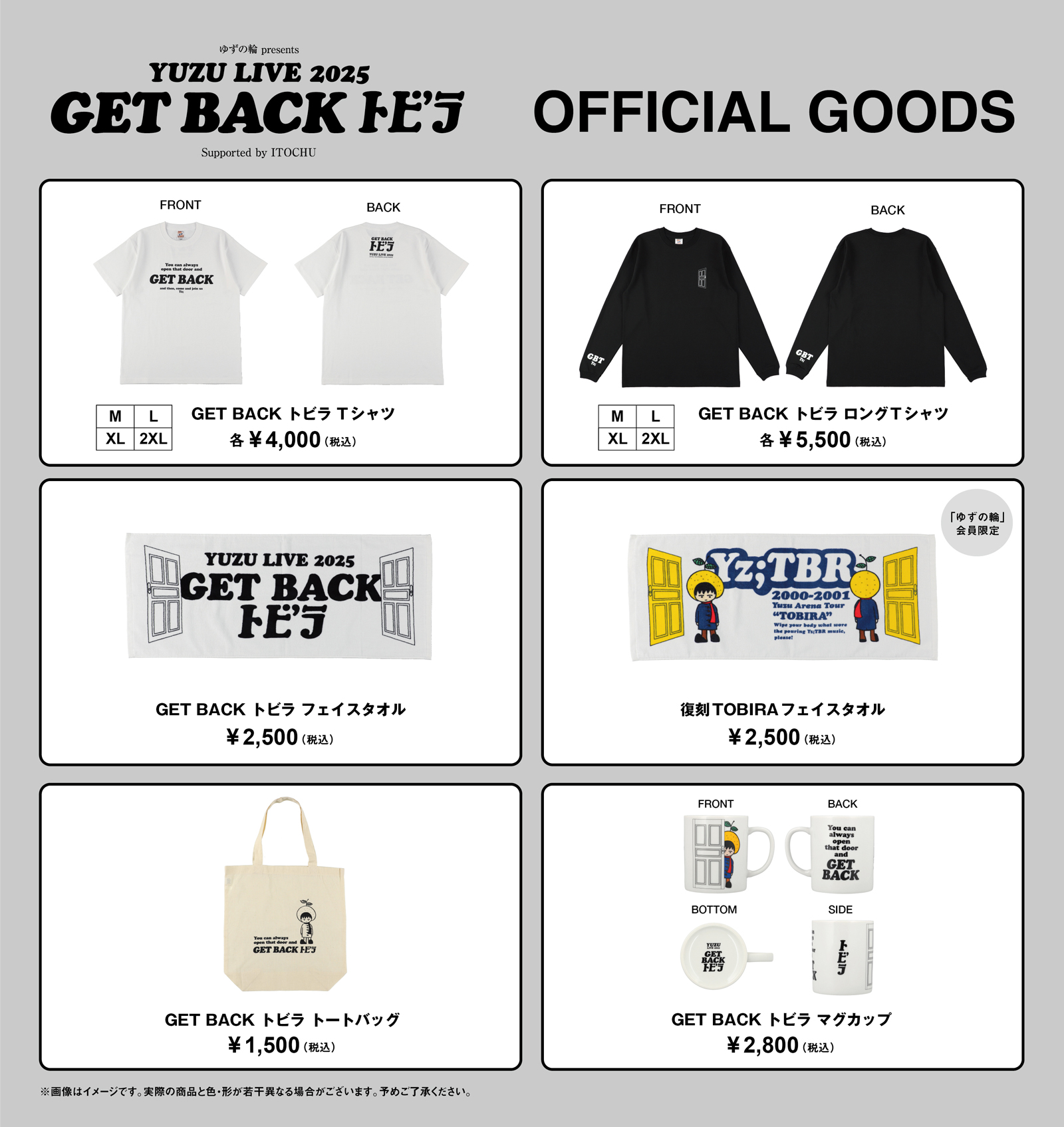 オフィシャルグッズ