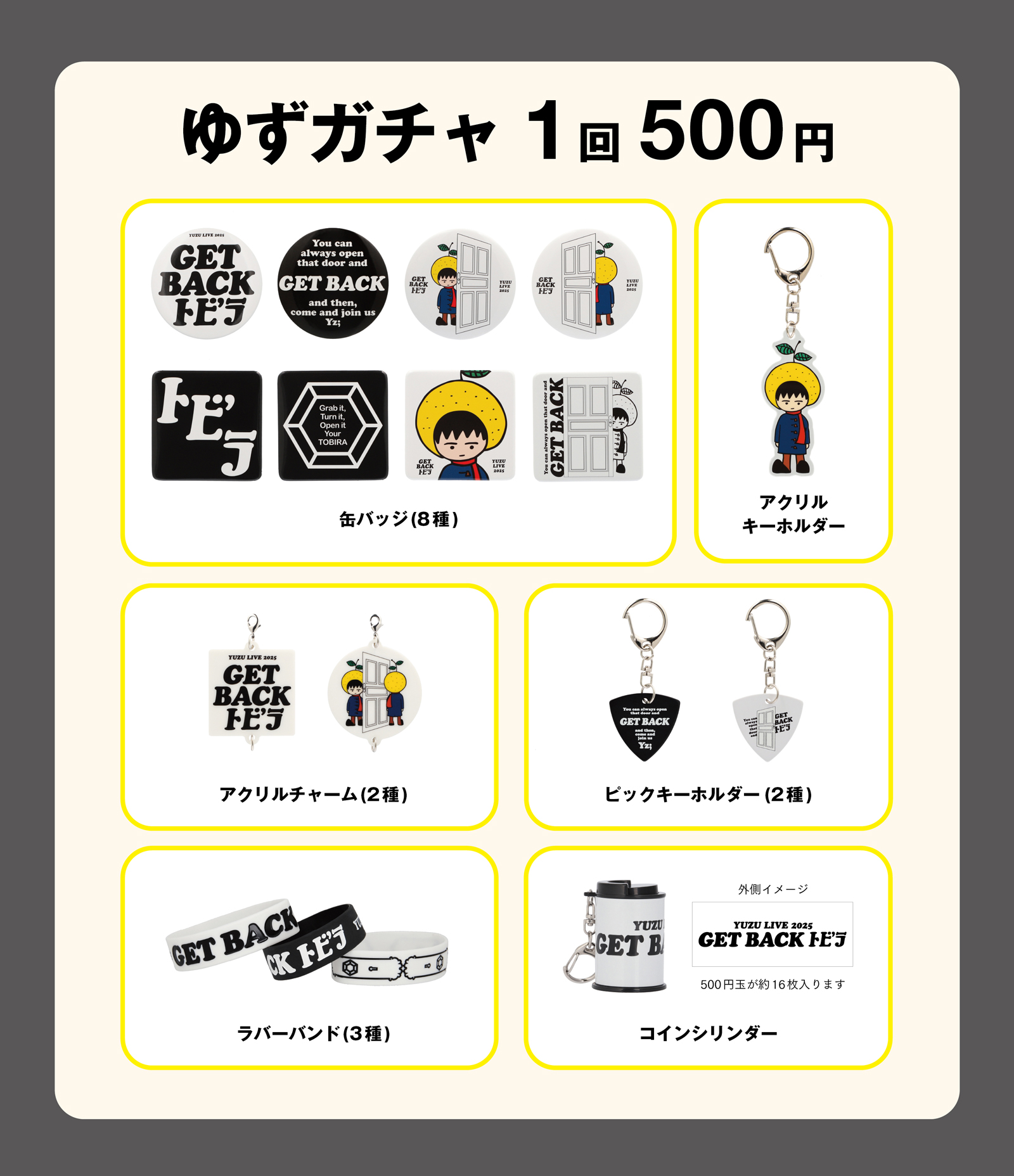 ゆずガチャ 1回500円