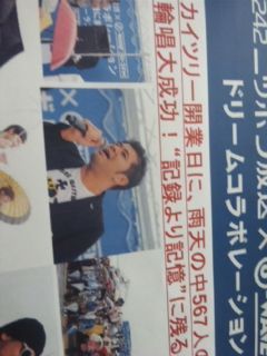 おっ！垣花さん