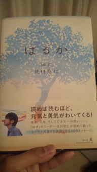 はるか