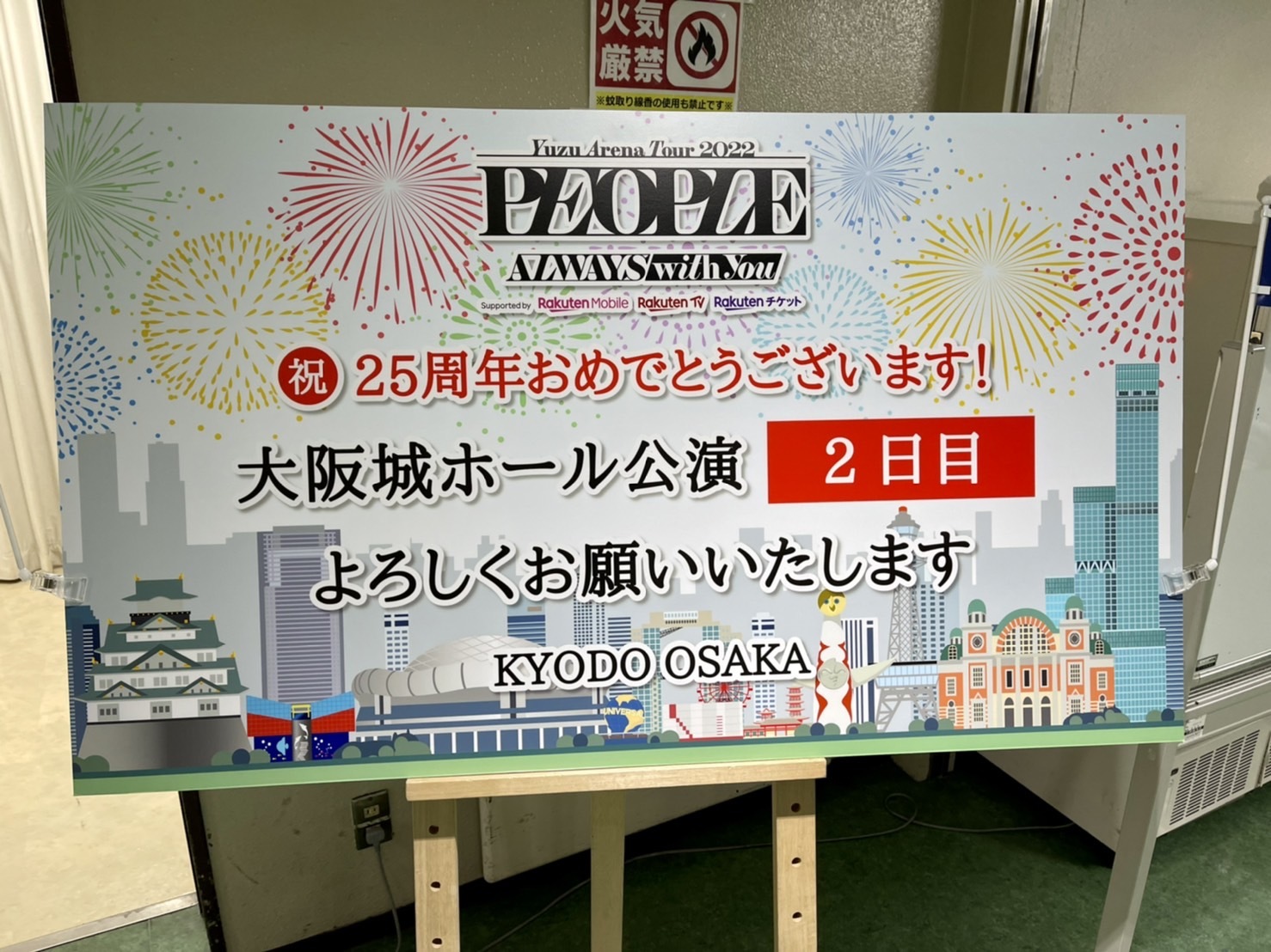 大阪2日目