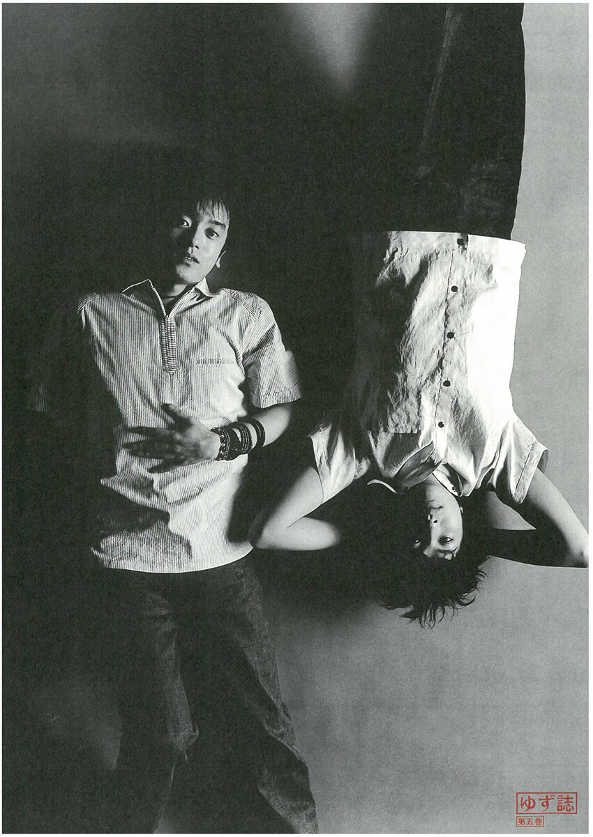 ゆず誌 第五巻