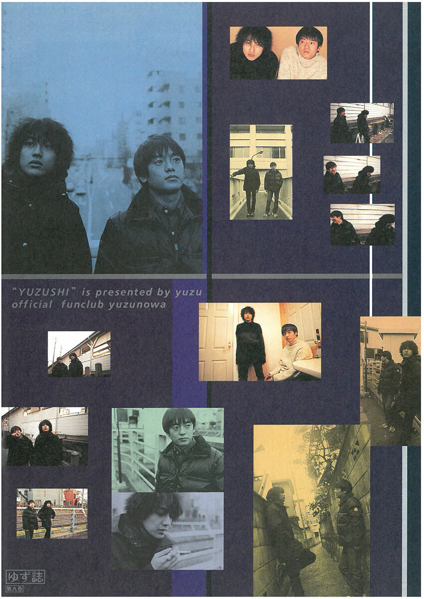 ゆず誌 第九巻