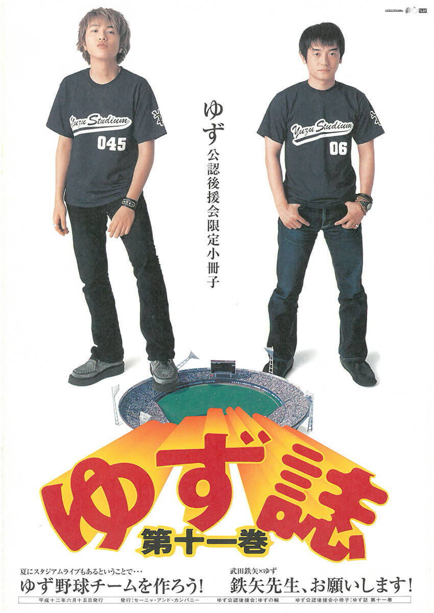 ゆず誌 第十一巻