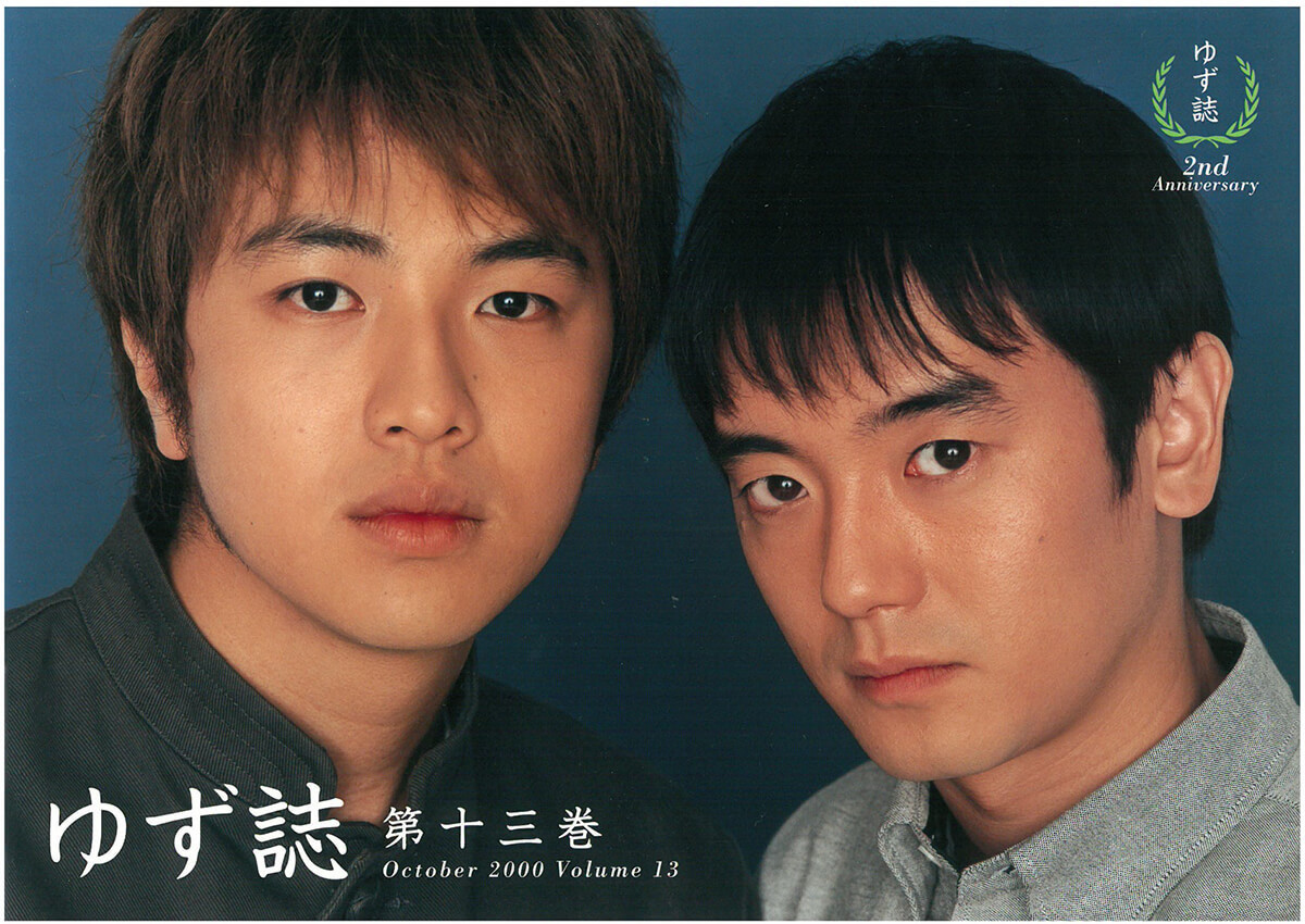 ゆず誌 第十三巻