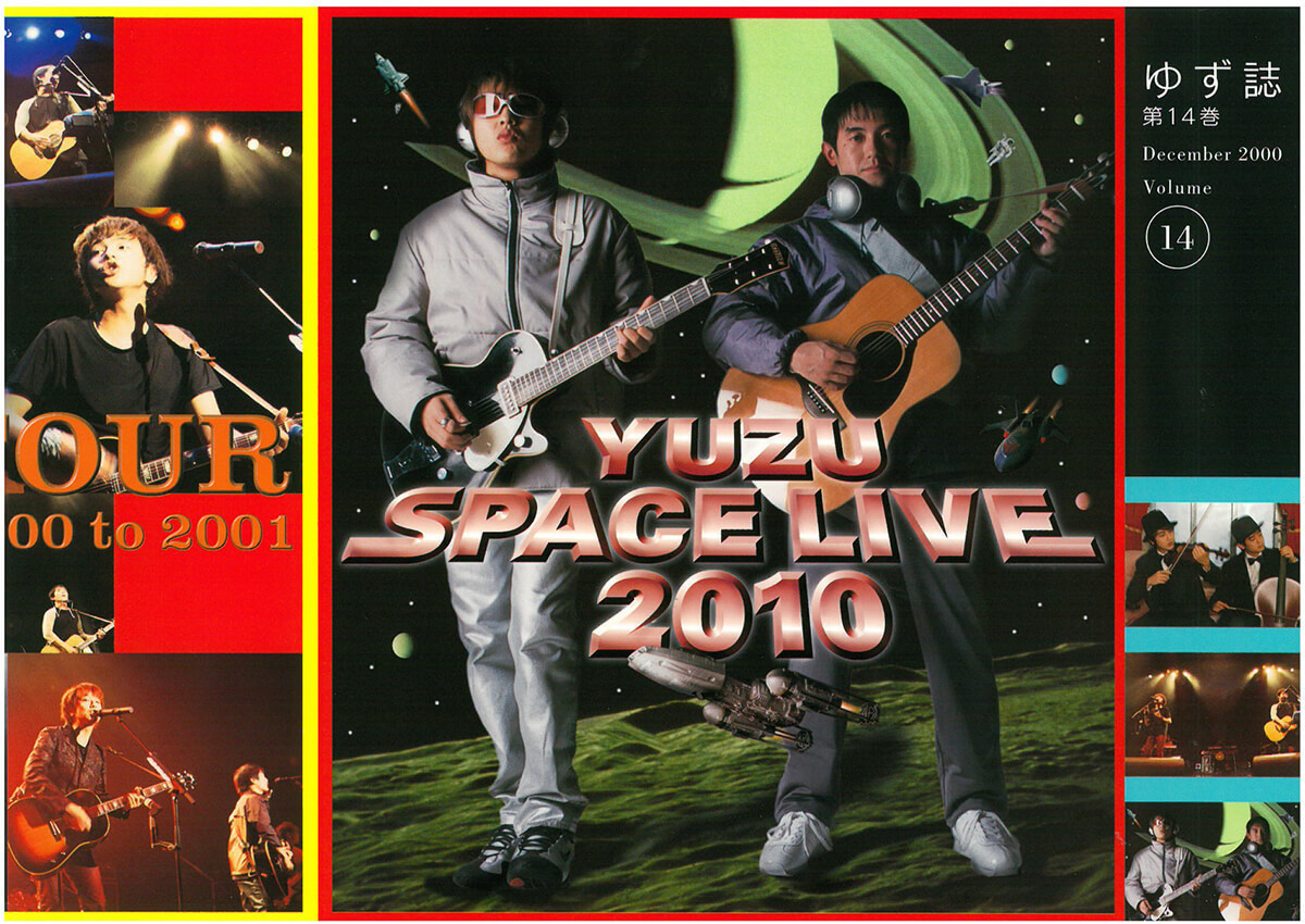 ゆず誌 第十四巻