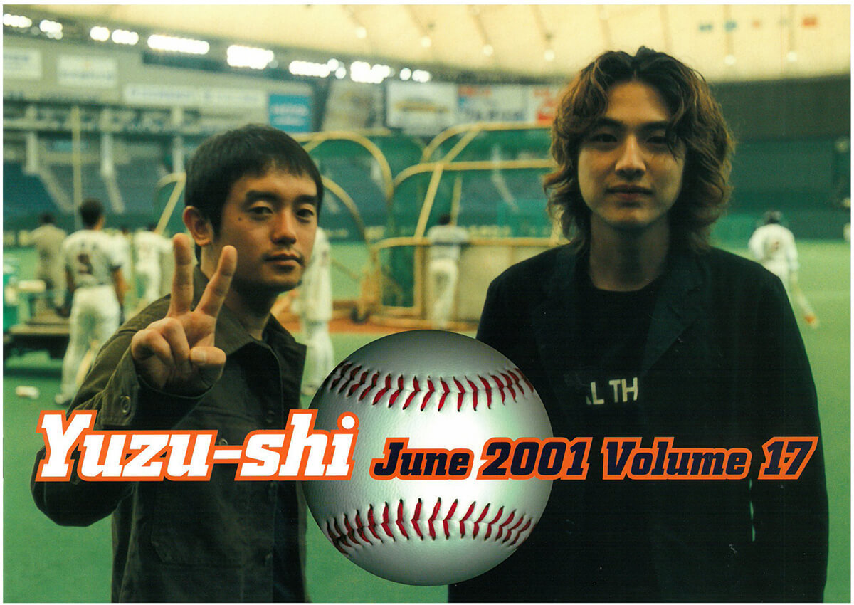 ゆず誌 第十七巻