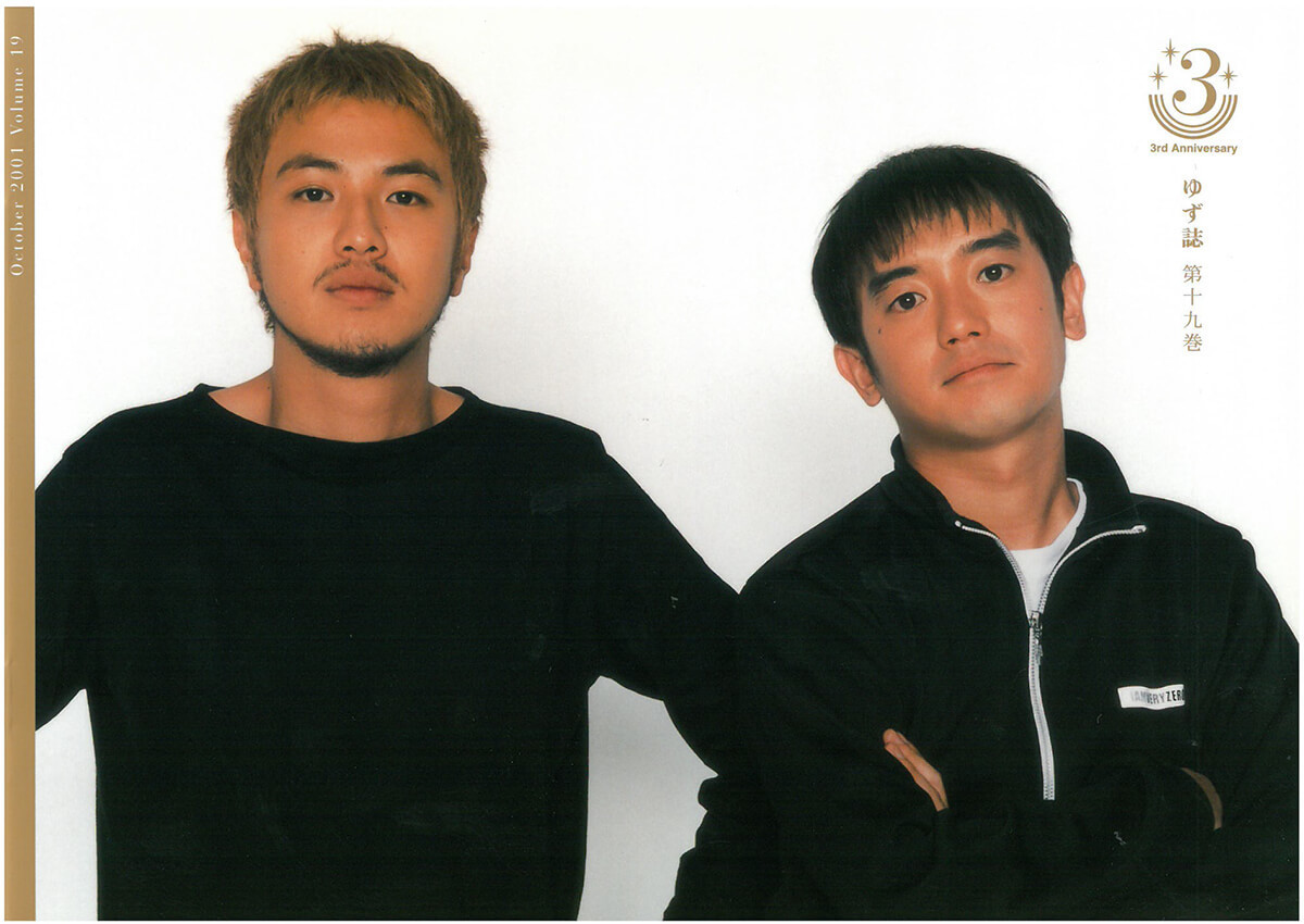 ゆず誌 第十九巻