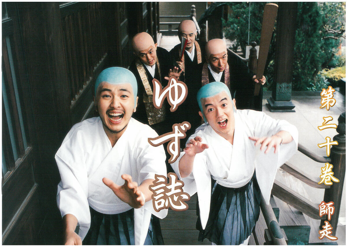 ゆず誌 第二十巻