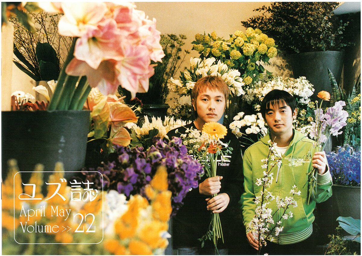 ゆず誌 第二十二巻