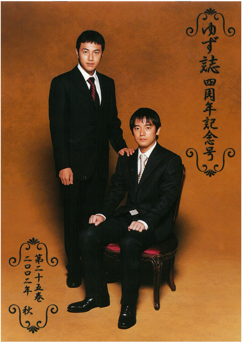 ゆず誌 第二十五巻