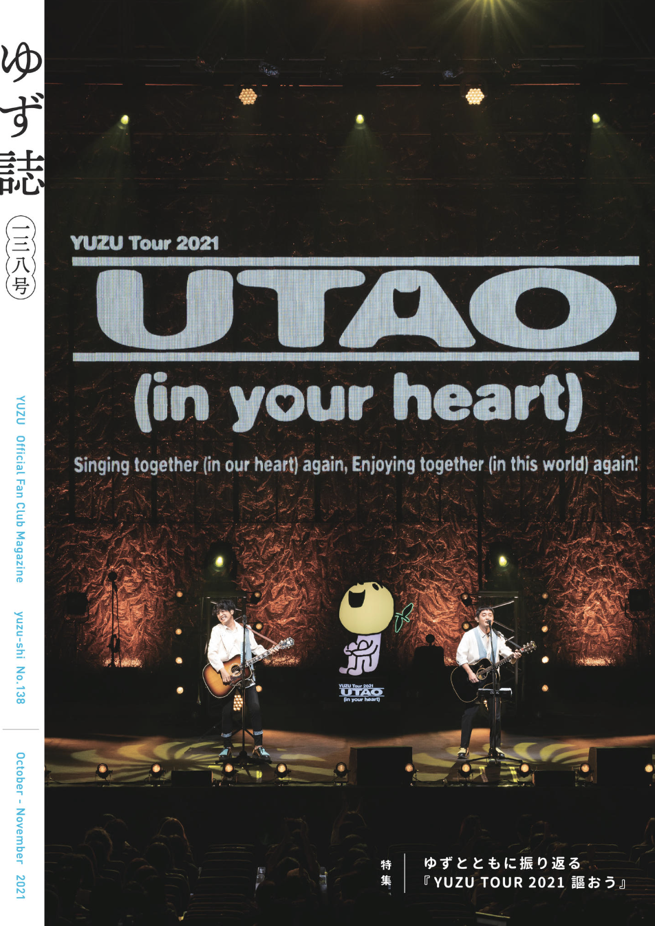 ゆず誌 第百三十八巻