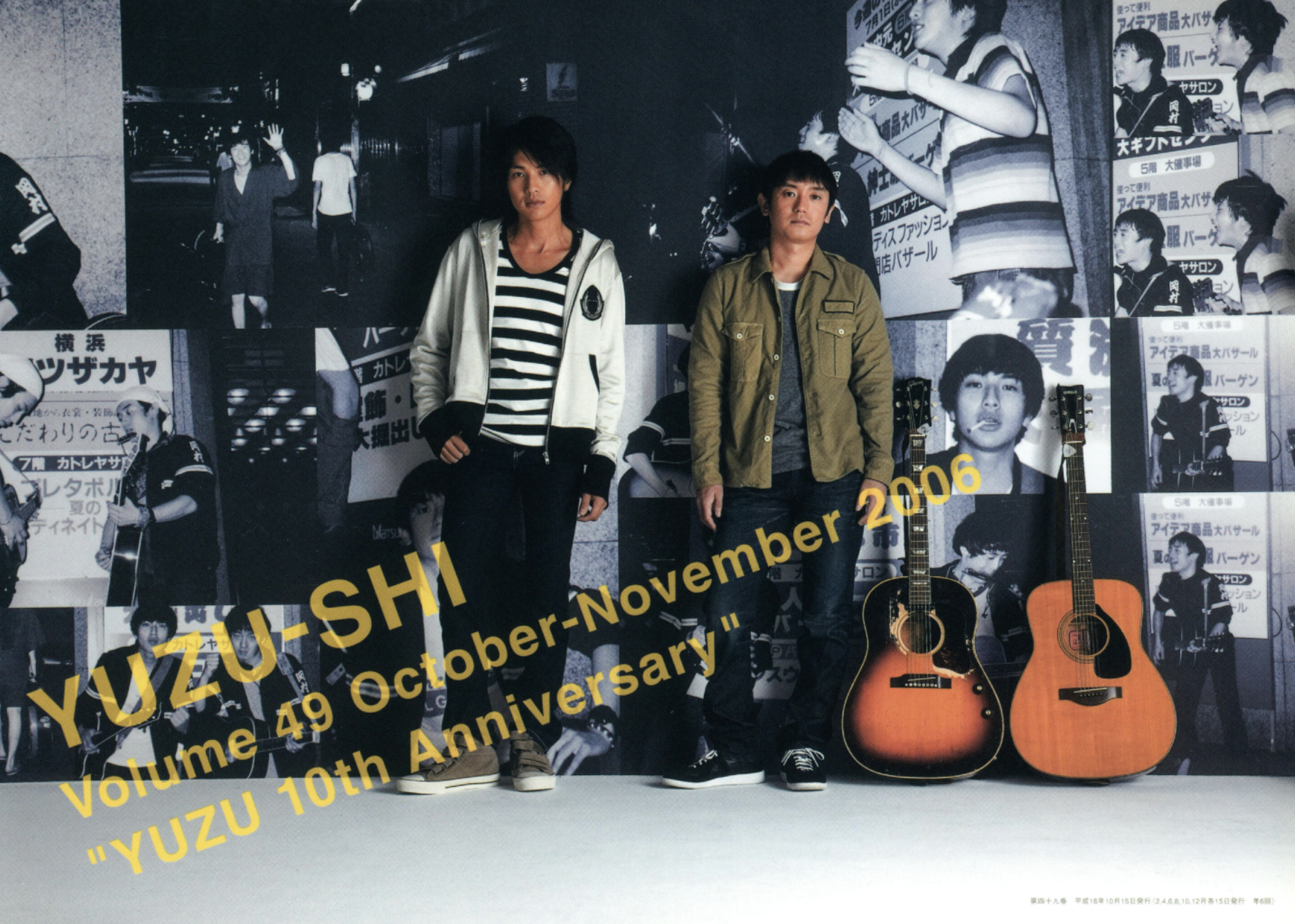 ゆず誌 第四十九巻