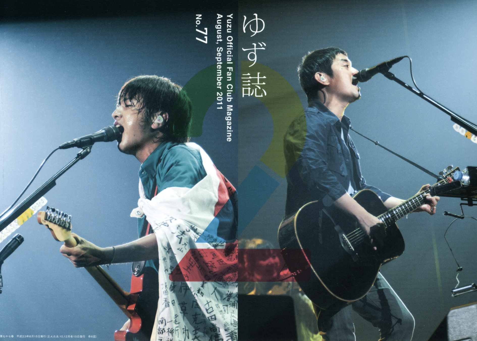 ゆず誌 第七十七巻