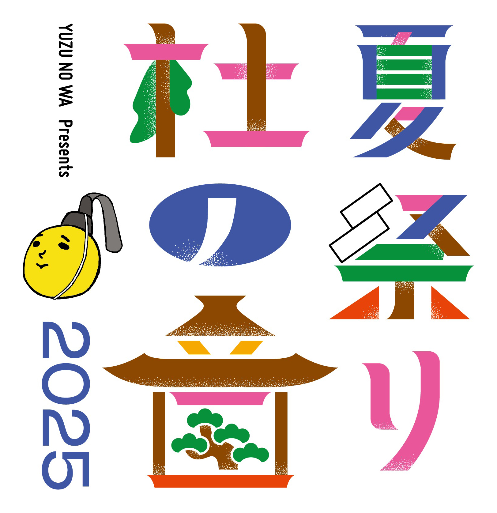 「ゆずの輪 Presents 夏祭り 杜の音 2025」8/10公演にご来場の皆様へ