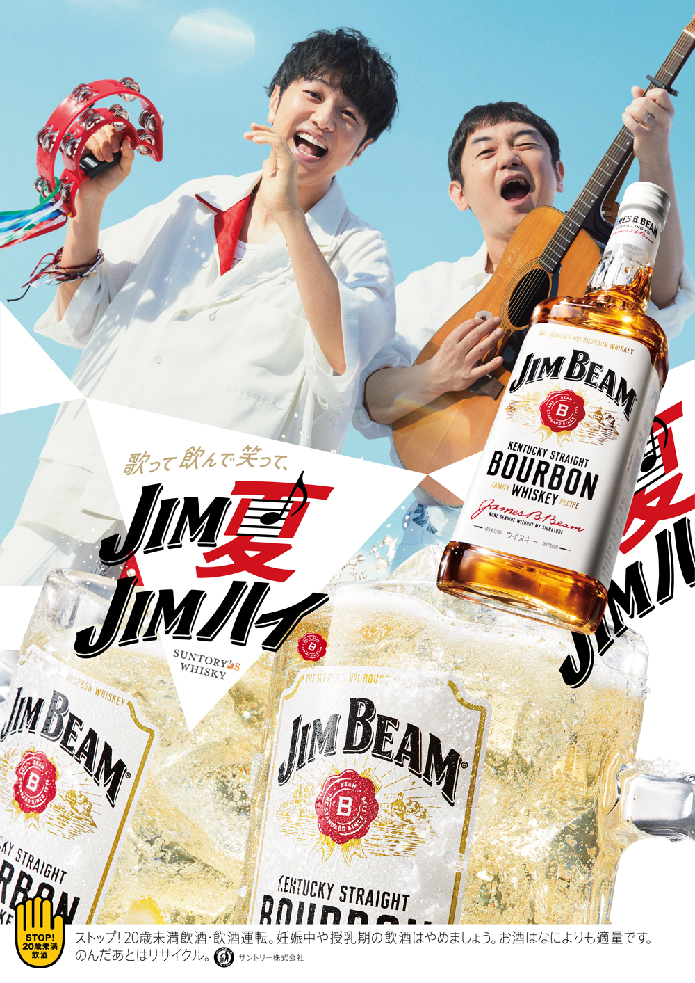 新曲『シビレル』がサントリー「ジムビーム」タイアップソングに決定！7.30に配信リリース！