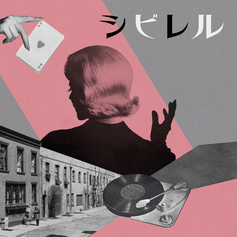 新曲『シビレル』本日より配信リリース開始！Official Lyric Videoも公開！