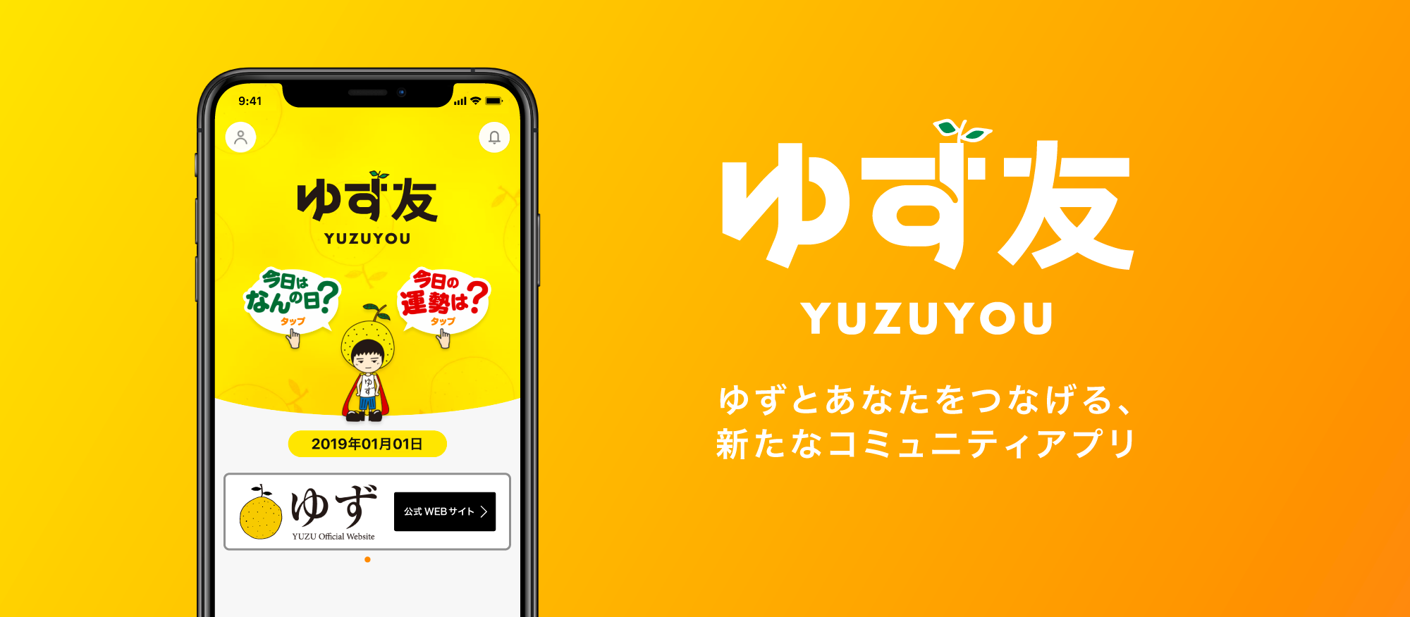 ゆずオリジナルアプリ「ゆず友/YUZU YOU」2月8日(金)配信スタート！