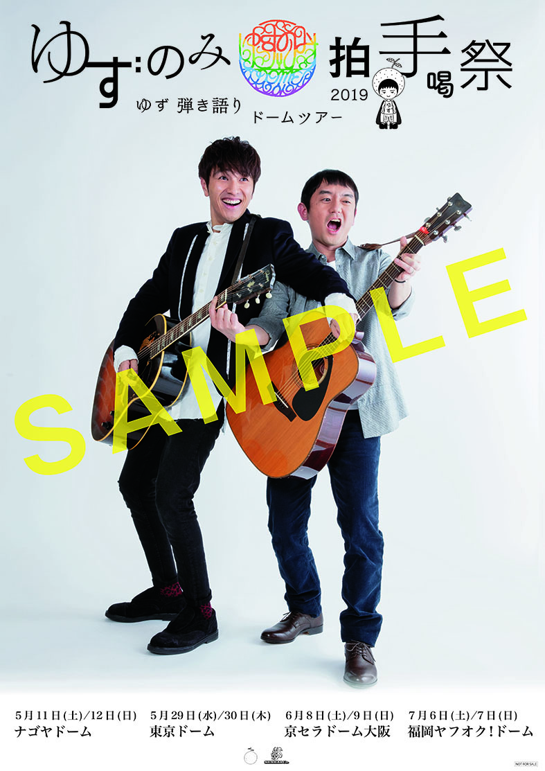 「ゆず 弾き語りドームツアー2019 ゆずのみ～拍手喝祭～」ツアー会場限定 CDご購入特典決定！