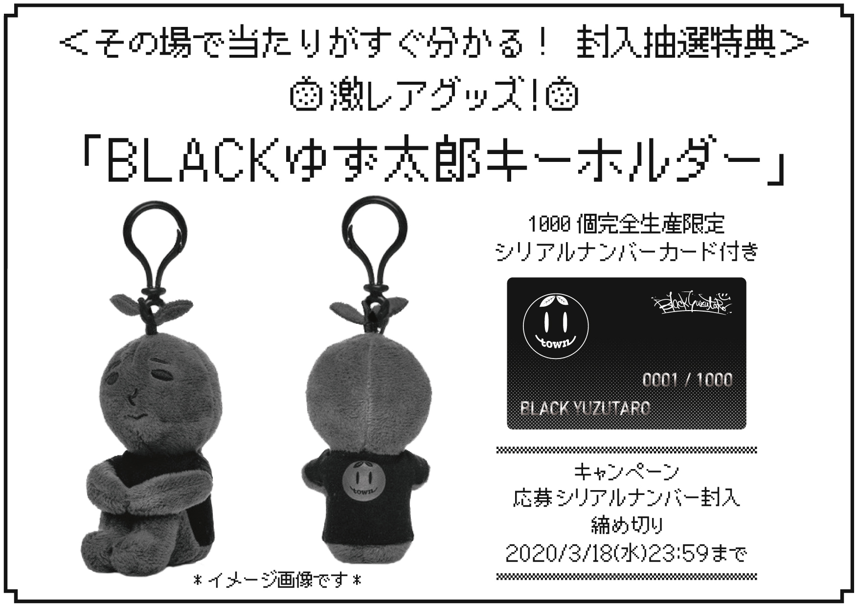 NEW ALBUM『YUZUTOWN』封入抽選特典決定！ 激レアグッズ「BLACKゆず太郎キーホルダー」が当たる！