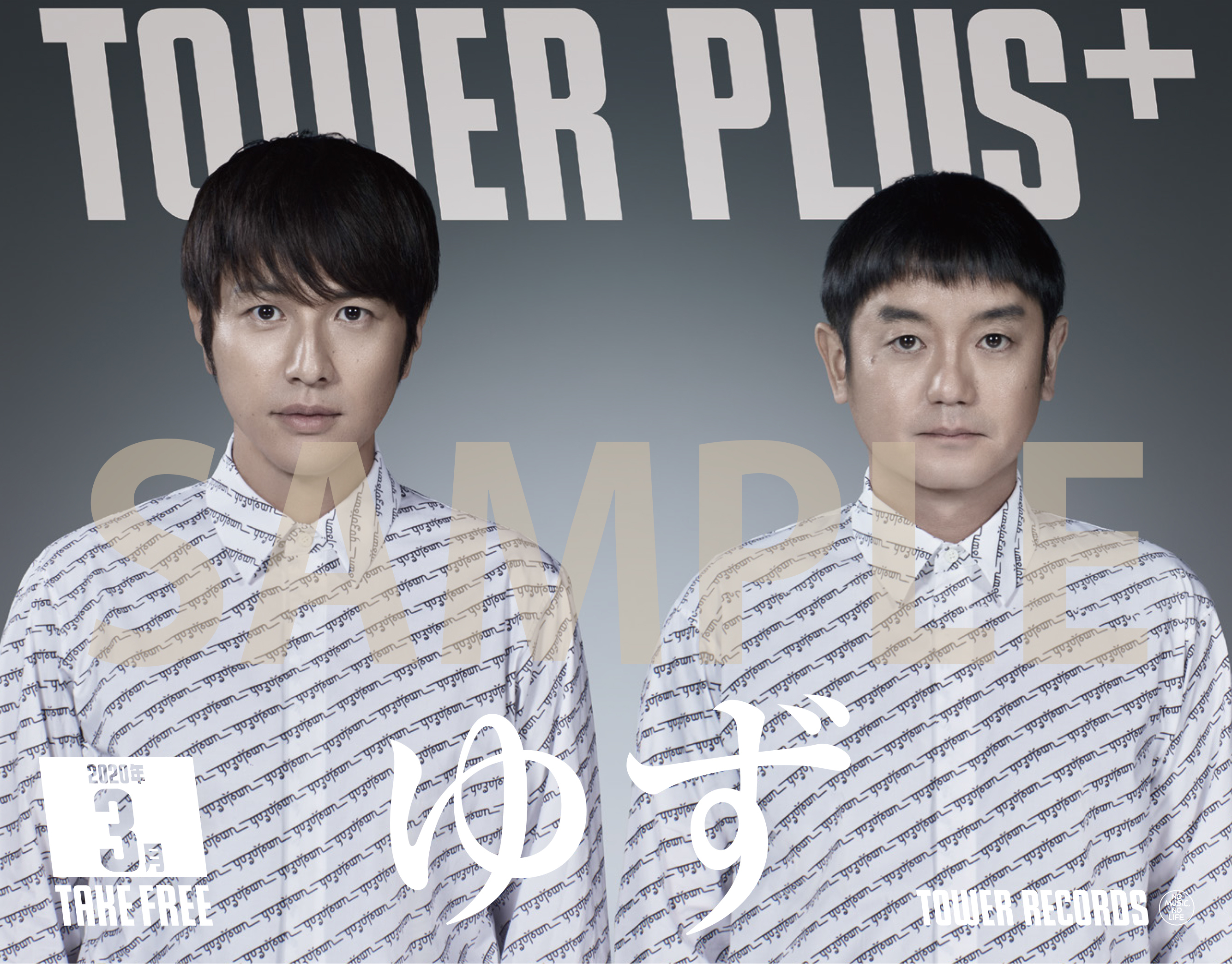 タワーレコード全店でNEW ALBUM『YUZUTOWN』発売記念キャンペーン開催決定！