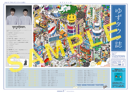 CDショップにて「ゆずタウン誌」の配布が決定！