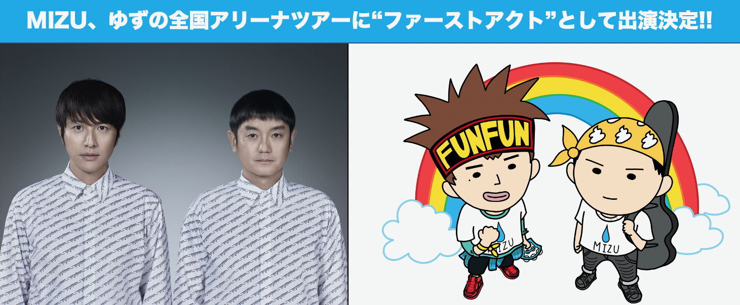＜YUZU ARENA TOUR 2020 YUZUTOWN＞“ファーストアクト”に、MIZUの出演が決定！