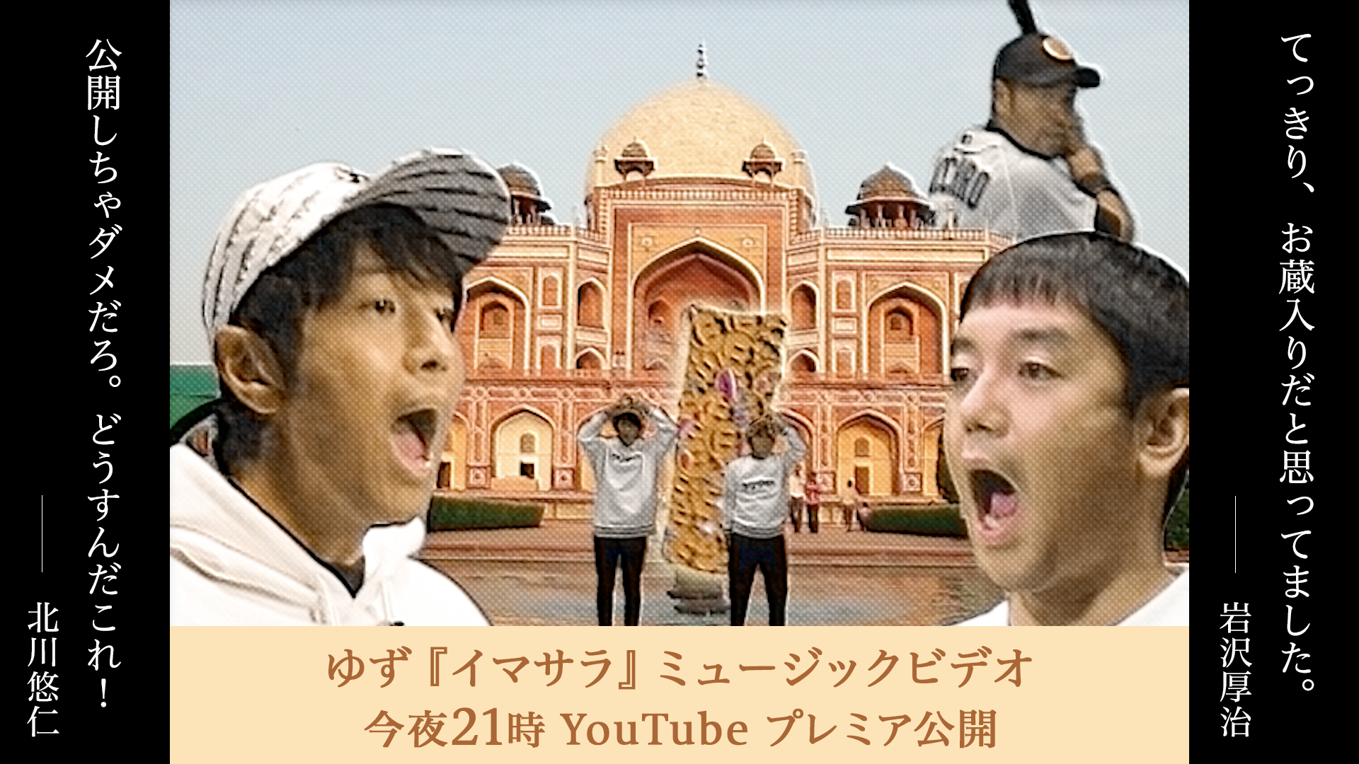 今夜21時より、『イマサラ』ミュージックビデオをYouTubeプレミア公開決定！