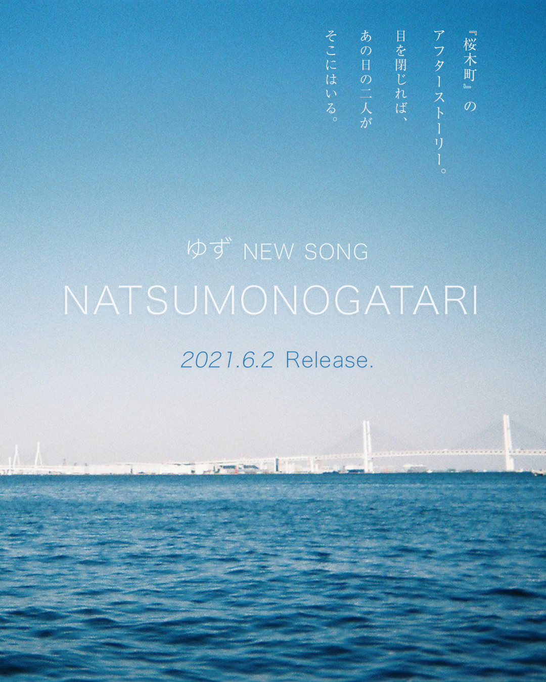 新曲『NATSUMONOGATARI』6月2日(水)配信リリース決定！楽曲公式インスタアカウントも開設！