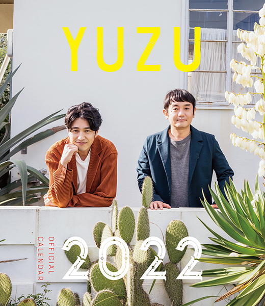 「ゆずオフィシャルカレンダー2022」「柚誌入レ 2022」発売決定！11月26日より販売スタート！