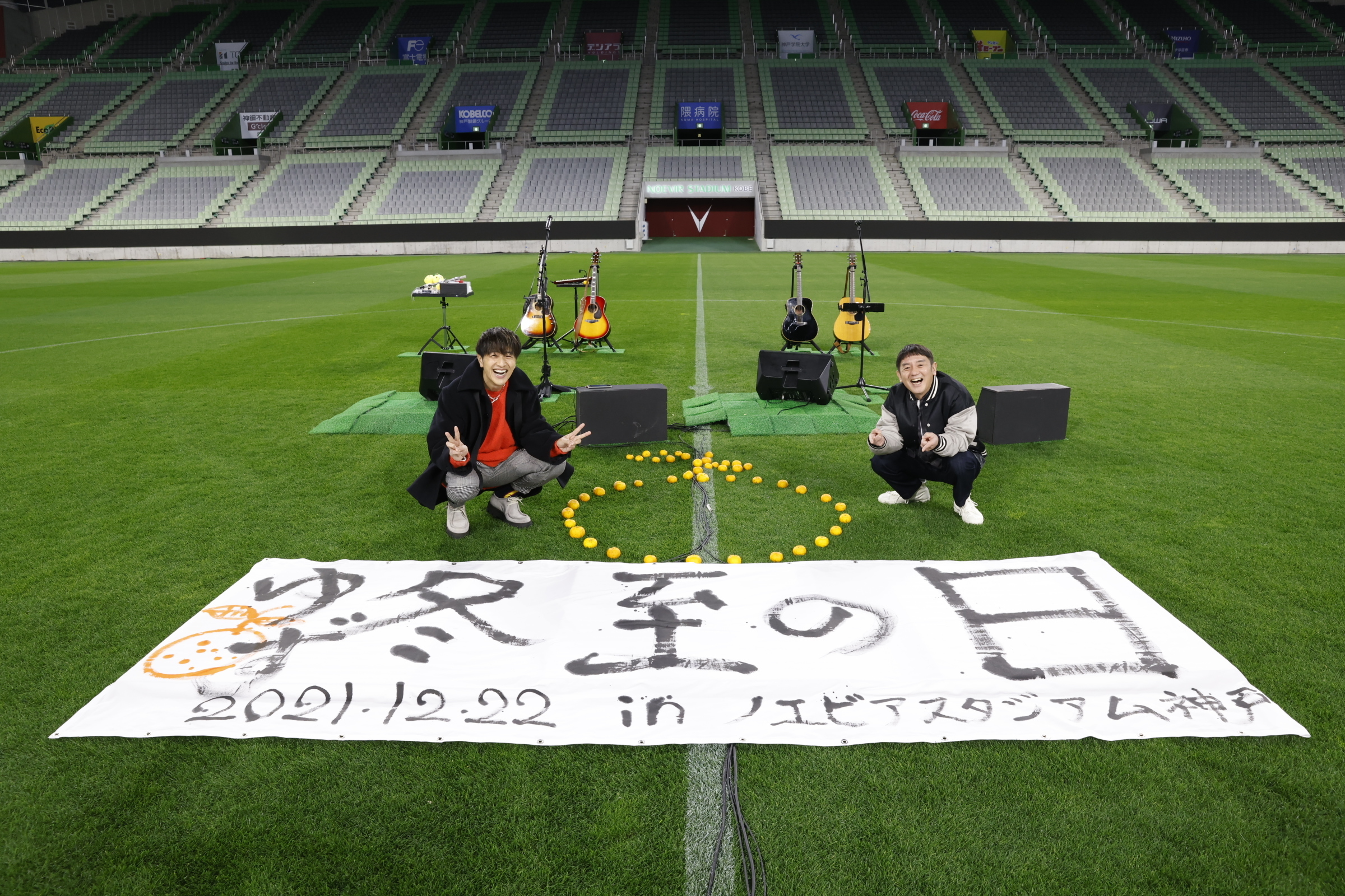 「ゆず 冬至の日ライブ2021」アーカイブ配信決定！