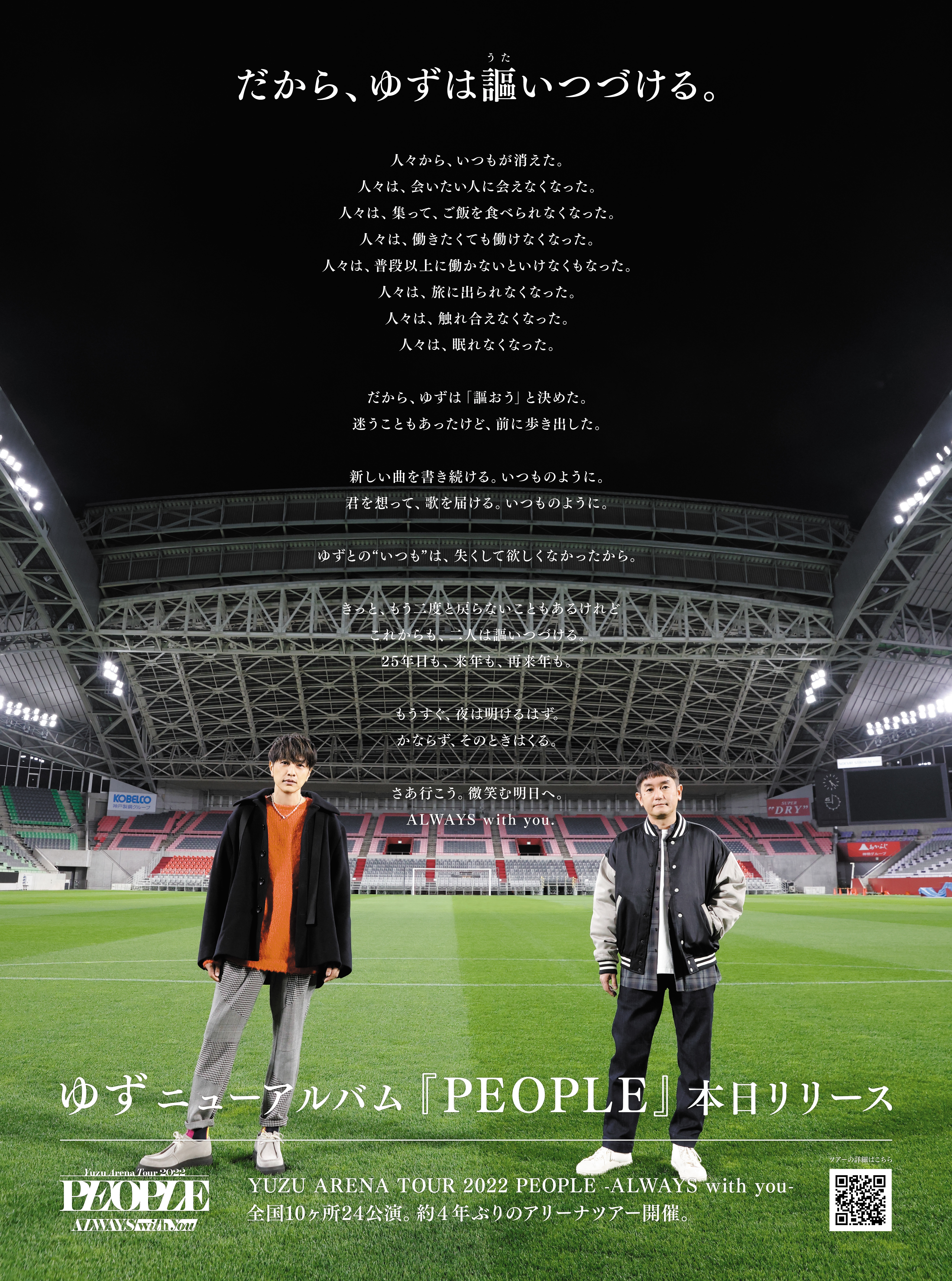 朝日新聞朝刊にて、一面広告『ALWAYS with you』が掲出。