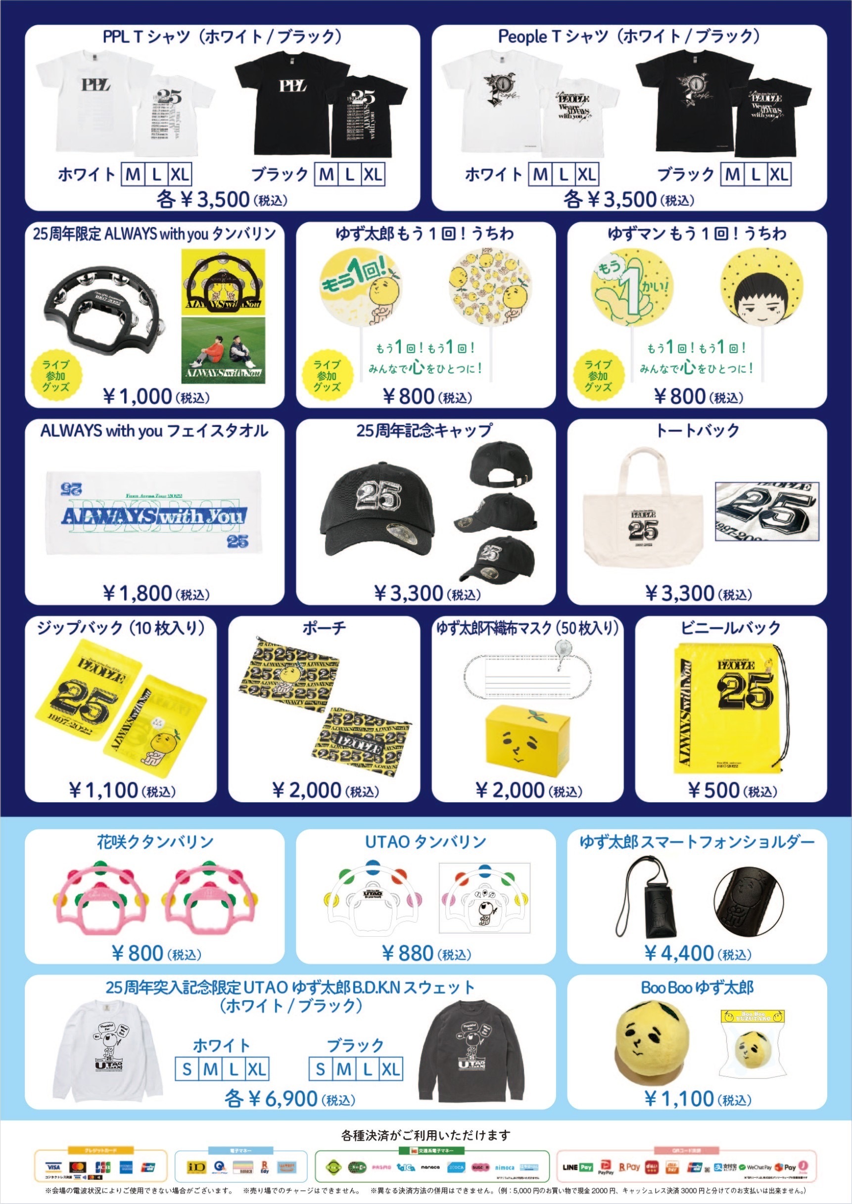 3/26(土),3/27(日)さいたまスーパーアリーナ公演 グッズ販売時間のご案内