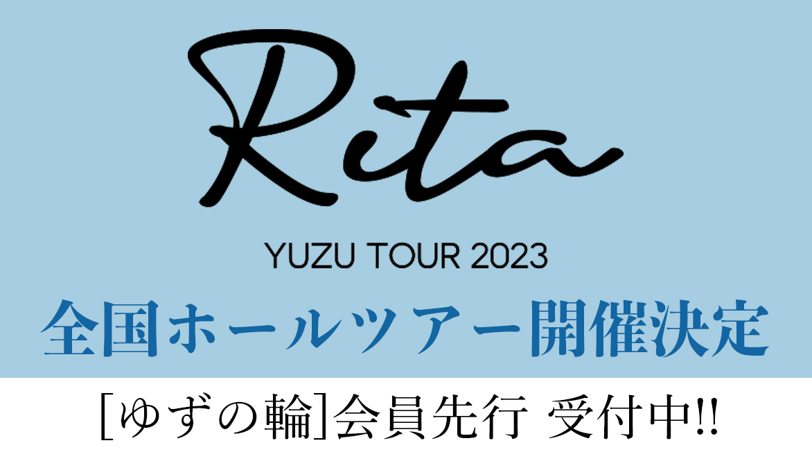全国ホールツアー開催決定！「ゆずの輪」会員先行受付スタート！