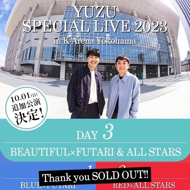 「YUZU SPECIAL LIVE 2023 in K-Arena Yokohama」追加公演DAY3のオフィシャル2次先行受付スタート！