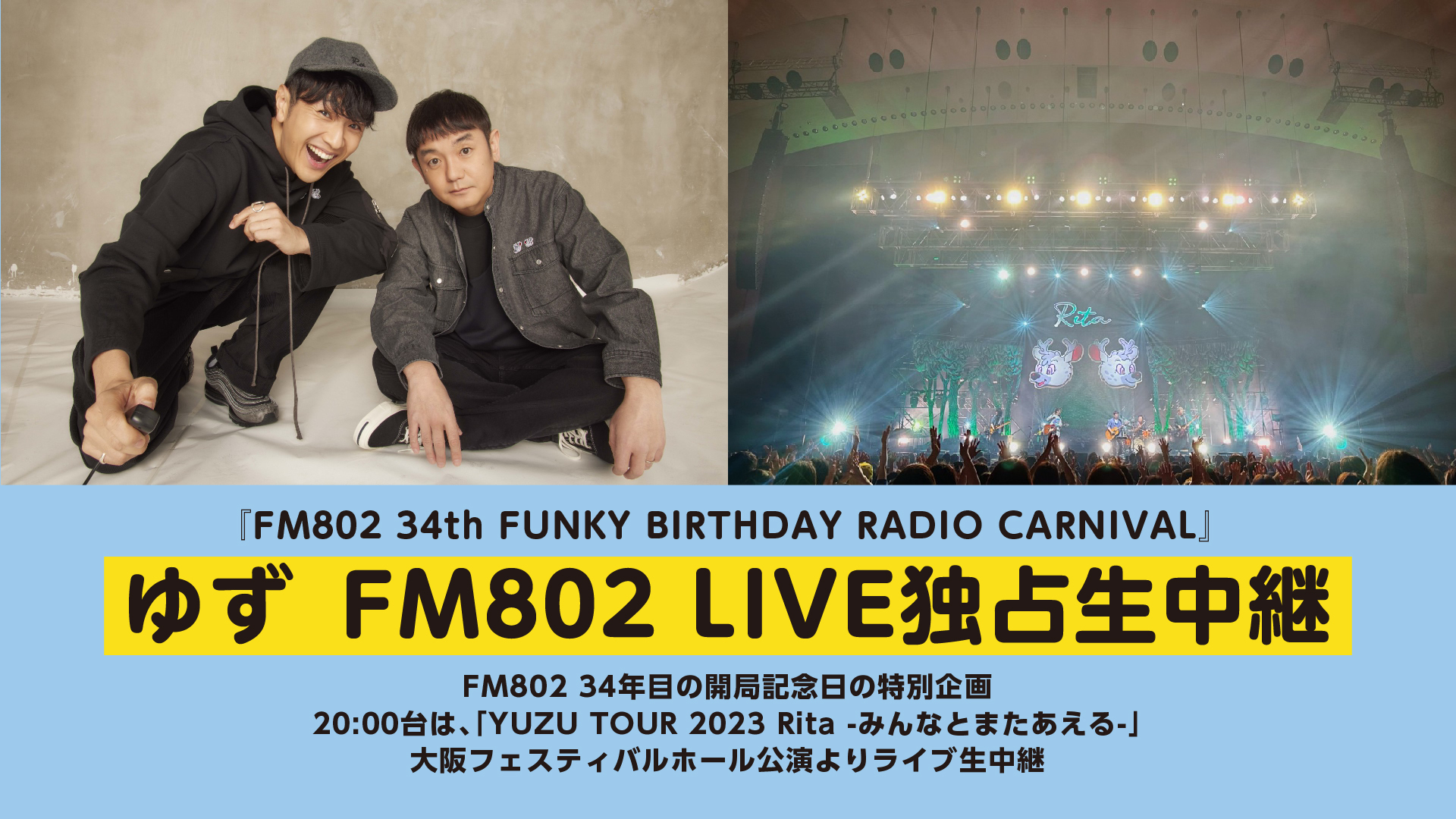 6/1大阪公演の『夏色』を、FM802で独占生中継決定！