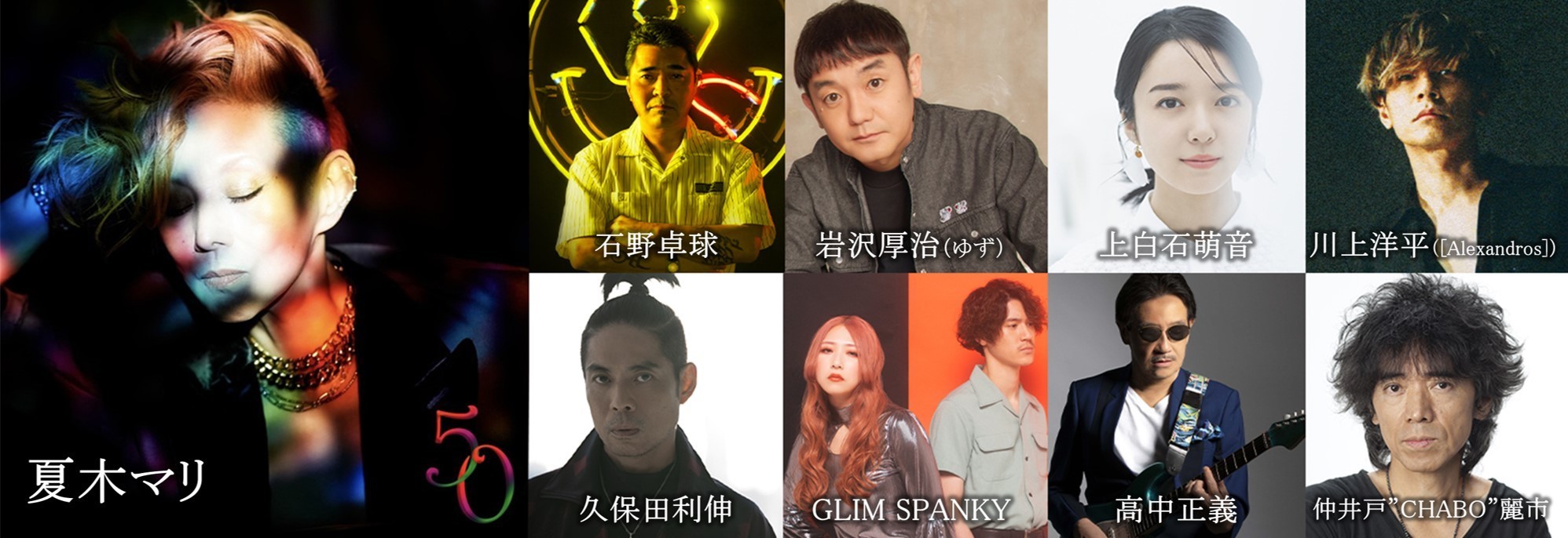 「祝・日比谷野音100周年  MARI NATSUKI 50 Jubilee LIVE」に、岩沢厚治のゲスト出演決定！