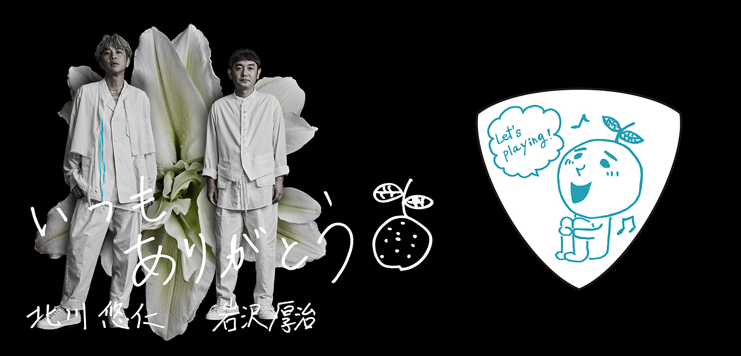 『ゆずの輪 新規入会キャンペーン』スタート！