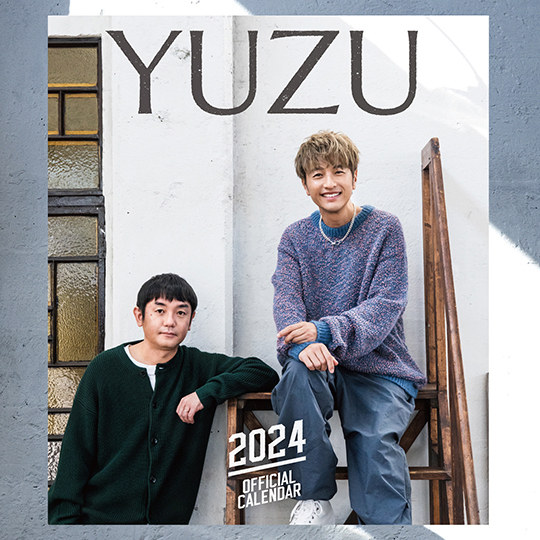 「ゆずオフィシャルカレンダー 2024」「柚誌入レ 2024」12月8日(金)20:00より販売スタート！
