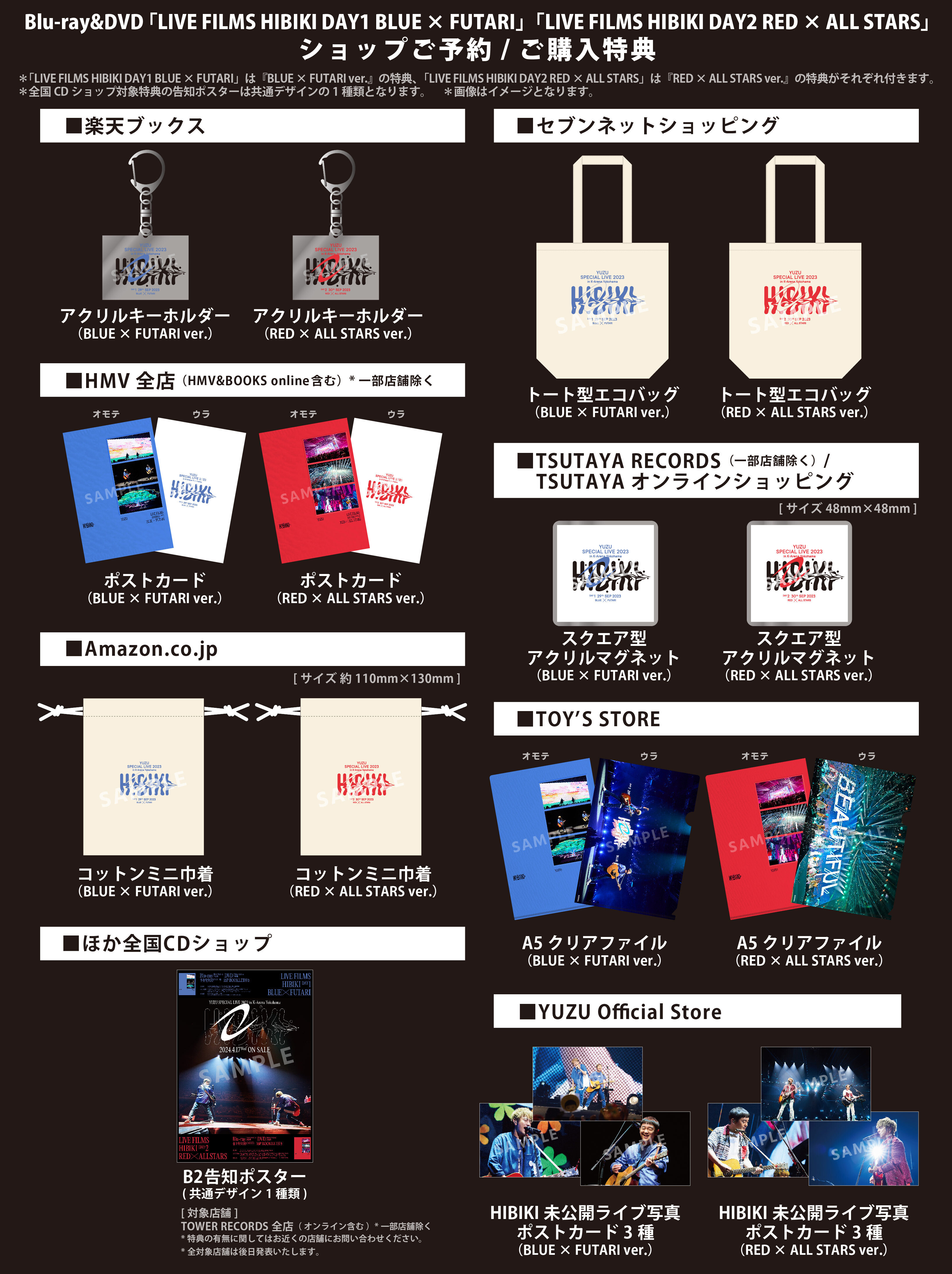 Blu-ray&DVD 「LIVE FILMS HIBIKI DAY1 BLUE ✕ FUTARI」 「LIVE FILMS HIBIKI DAY2 RED ✕ ALL STARS」ショップご予約/ご購入特典画像公開！