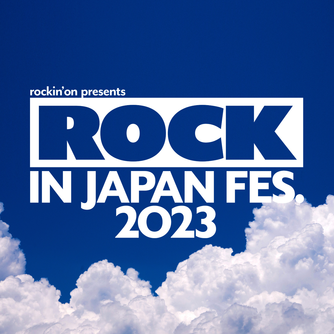 音楽フェスティバル「ROCK IN JAPAN FESTIVAL 2023」出演決定！