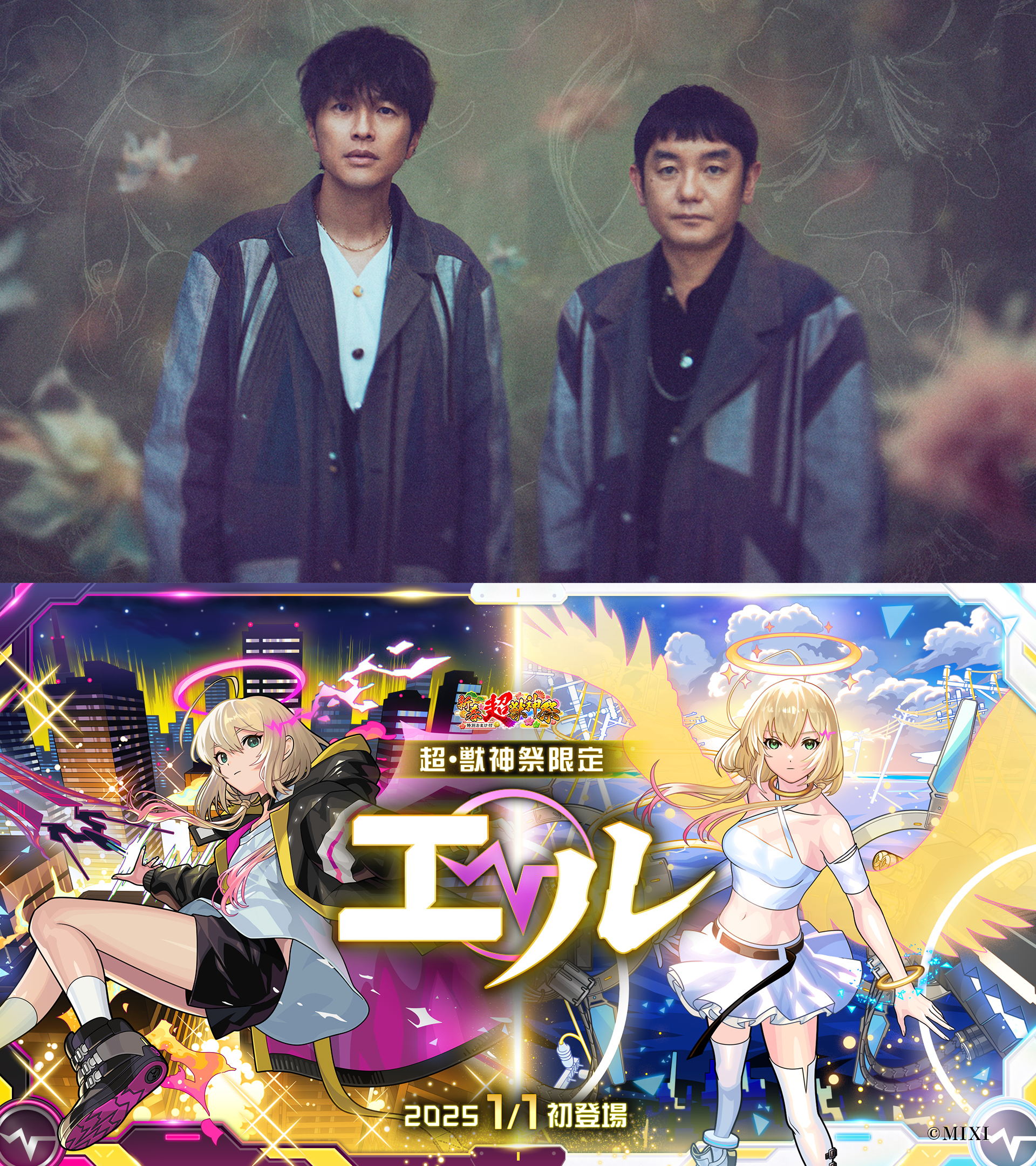 新曲『flowers』がスマホゲーム『モンスターストライク』 コラボレーションソングに決定!主題歌として起用されるアニメ 「モンスターストライク エル 堕天の覚醒」が12月29日(日)より公開