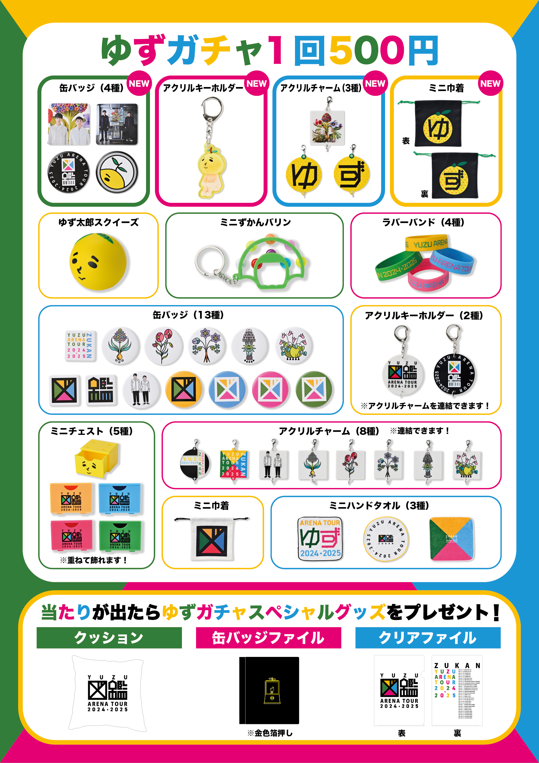 「YUZU ARENA TOUR 2025 図鑑 spring has come Supported by NISSAN SAKURA」大阪公演より、ガチャ(図鑑)にNEWアイテムが登場！