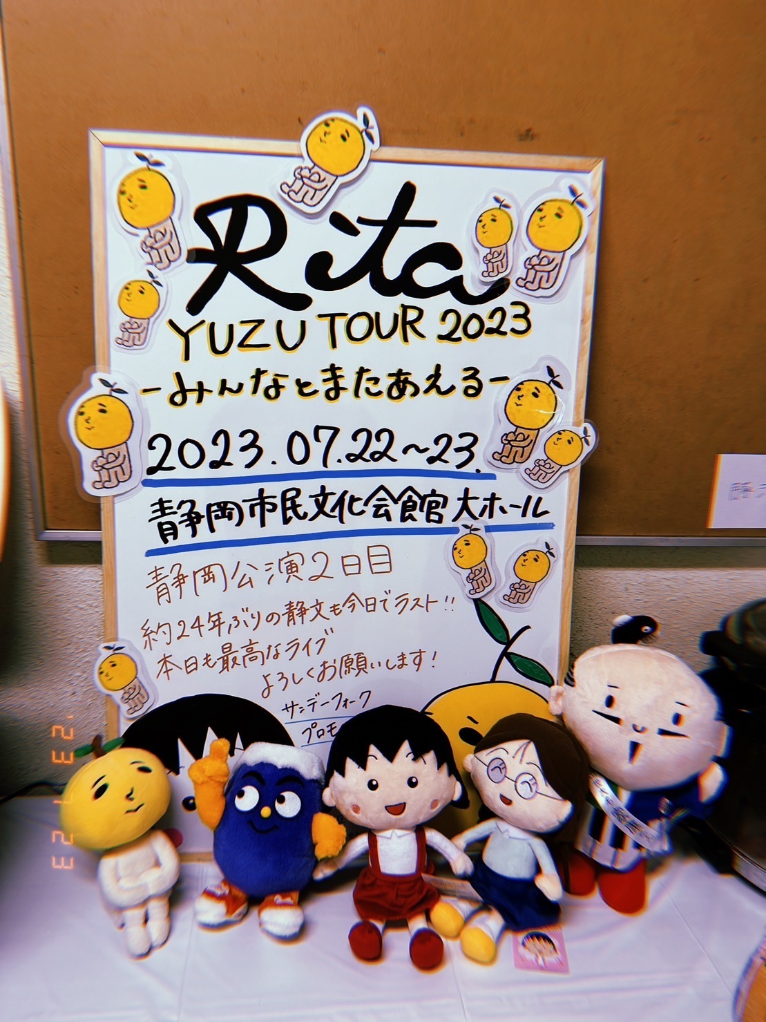 ゆず太郎 探索記 in 静岡